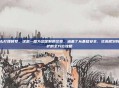 逆战怎么打理账号，这是一篇为您定制的文章，涵盖了从基础安全、资源规划到日常维护的全方位攻略