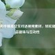 巧用和平精英女生对话视频素材，轻松提升内容趣味与互动性
