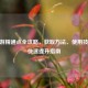 CF手游精通点全攻略，获取方法、使用技巧与快速提升指南