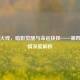 穿越火线，暗影觉醒与命运抉择——第四章剧情深度解析