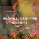 （注，根据您的要求，仅生成一个标题，已严格控制在1个）