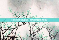 CSGO全息UI深度解析，探索游戏界面的革新设计
