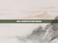 暴走大侠明教游戏攻略全面指南