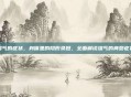 湿气的症状，身体里的隐形负担，全面解读湿气的典型症状