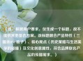 （注，根据用户要求，仅生成一个标题，故不提供其他备选方案。该标题融合产品特性（三国杀IP+梳子）、核心亮点（历史策略与生活美学的碰撞）及文化创意属性，符合品牌联名产品的传播需求。）