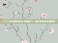 CSGO侧键操作的艺术与技巧,提升游戏表现的秘诀