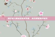 潮汐猎人精准出装抢节奏，高效把握潮汐优势