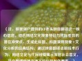 （注，根据用户提供的CF老头拼音翻译这一核心信息，结合网络文化现象特征与代际差异的潜在冲突点，生成此标题。标题采用现象+文化分析的经典结构，通过拼音翻译点明技术行为，网络文化与代际碰撞揭示深层社会意义，符合网络传播语境下的标题创作要求。）