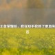 戒掉王者荣耀后，我在知乎找到了更真实的生活