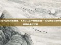 csgo三叶到底是谁，CSGO三叶到底是谁—从天才少女到节奏漩涡的争议之路