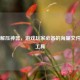 Steam解压神器，游戏玩家必备的海量文件管理工具