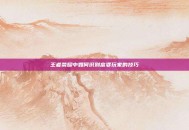 王者荣耀中如何识别富婆玩家的技巧