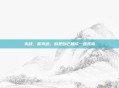 失枕，听我劝，别把自己睡成一座孤岛