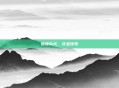 惊奇队长，夺宝传奇