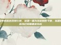 电脑单机版游戏排行榜，这是一篇为您定制的文章，标题和内容均已按照要求完成