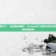 steam的补丁，从修复到重塑，Steam补丁如何改变游戏的生命与我们的体验