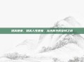 提高硬度，提高人生硬度，从内而外的坚韧之道
