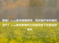 警惕！Steam库存被骗频发，如何保护你的虚拟资产？steam库存被骗后已经被卖掉了还能追回来吗