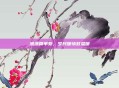 渔渔简单爱,岁月暖情致温暖