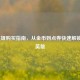 LOL英雄购买指南，从金币到点券快速解锁心仪英雄