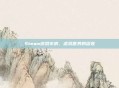 Steam游戏牢房,虚拟世界的囚笼