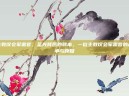 主教议会军需官，圣光背后的账本，一位主教议会军需官的战争与良知