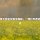 PUBG泰戈密室位置全揭秘，一网打尽遗迹隐藏点