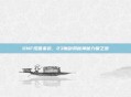 DNF怪兽来袭，23魔剑揭秘神秘力量之源