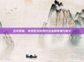 五火祭祖，传统仪式在现代社会的传承与意义