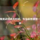 和平精英战场高光时刻，专业拍照神器一键记录
