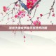 洛克王国奇妙屋寻宝任务攻略
