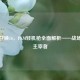 使命召唤16，PKM轻机枪全面解析——战场最强主宰者