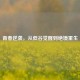青春逆袭，从低谷觉醒到绝境重生