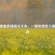 CSGO国服连接指令大全，一键快速进入国服对战