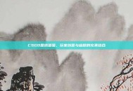 CSGO恶搞蛋蛋，玩家创意与幽默的完美结合