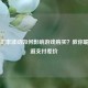 Steam汇率波动如何影响游戏购买？教你聪明规避支付差价
