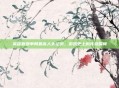 英雄联盟单局最高人头纪录，游戏史上的传奇瞬间