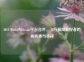 DCS World与Steam平台合并，飞行模拟爱好者的新机遇与挑战