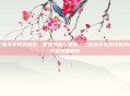 三国杀辛宪英修改，重塑预言与智囊，三国杀辛宪英技能修改方案深度解析
