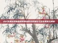 dnf女鬼剑契魔者刷图加点的关键强化与多变策略全解析