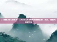 cf8和cf8m的不同，CF8与CF8M不锈钢的区别，成分、性能与应用对比