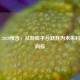 Steam 2020预言，从游戏平台跃升为未来科技风向标