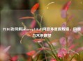PUBG如何解决msvcp140.dll问题并重振辉煌，回顾与未来展望