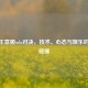 CSGO王喜顺solo对决，技术、心态与娱乐的巅峰碰撞