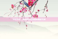 557kk，揭秘网络空间的神秘代码