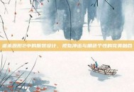 虐杀原形2中的服装设计，视觉冲击与角色个性的完美融合