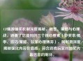 CF端游抽奖机制深度揭秘，概率、策略与心理战，涵盖了您提到的三个核心要素（中奖率/概率、技巧/策略、玩家心理博弈），同时用深度揭秘强化内容价值感，符合游戏玩家对抽奖内幕信息的期待。