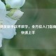 和平精英新手战术教学，全方位入门指南助你快速上手