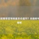 LOL季前赛荣誉等级是否会提升？全新称号系统解析