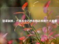智谋制胜，三国杀中巧妙击败许攸的三大策略